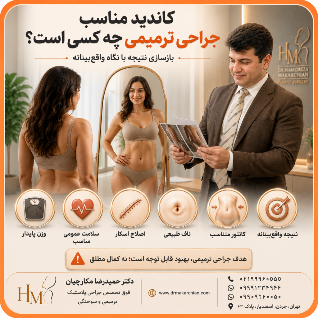 جراحی ترمیمی ابدومینوپلاستی؛ اصلاح نتایج نامطلوب قبلی