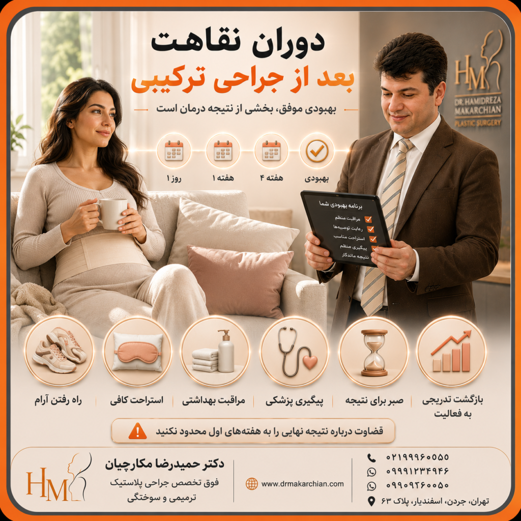 آیا می‌توان جراحی زیبایی واژن را همزمان با ابدومینوپلاستی انجام داد؟