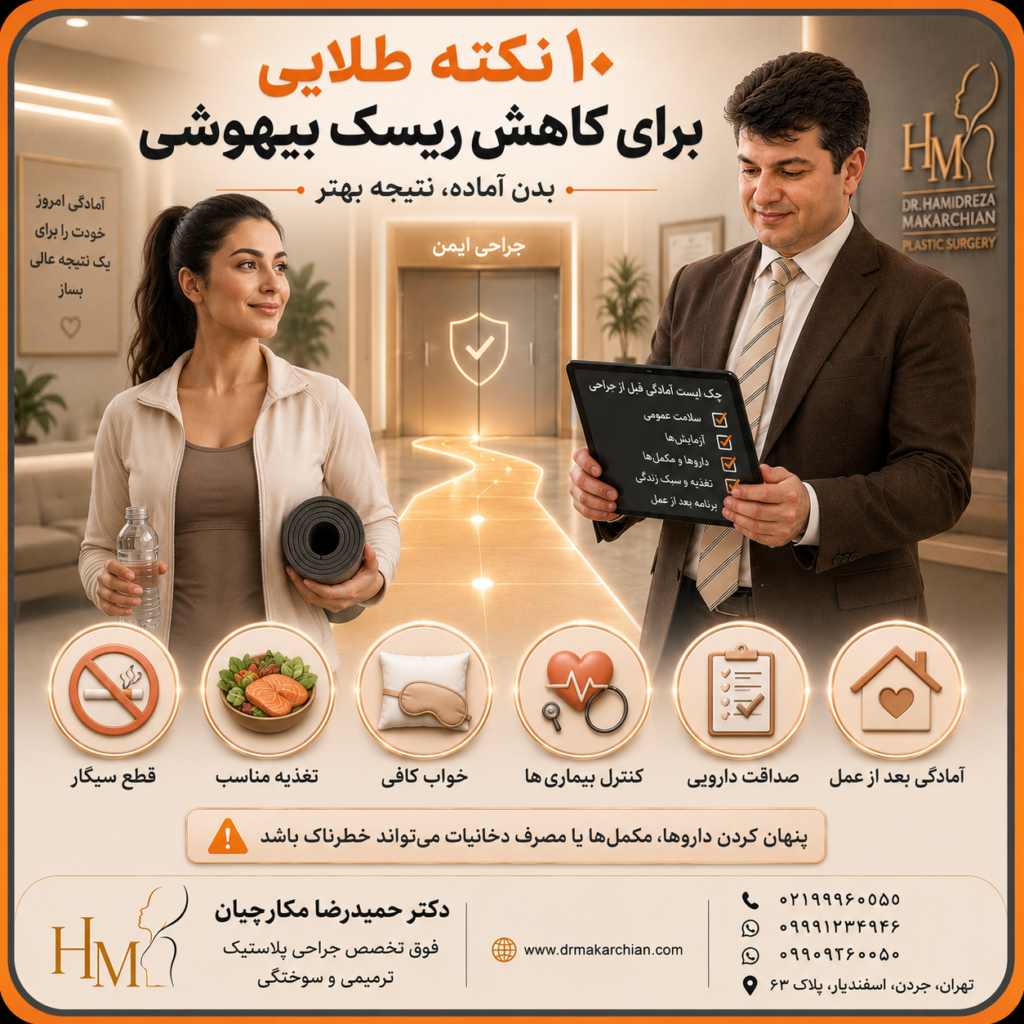 بیهوشی در جراحی طولانی؛ 10 نکته برای کاهش ریسک