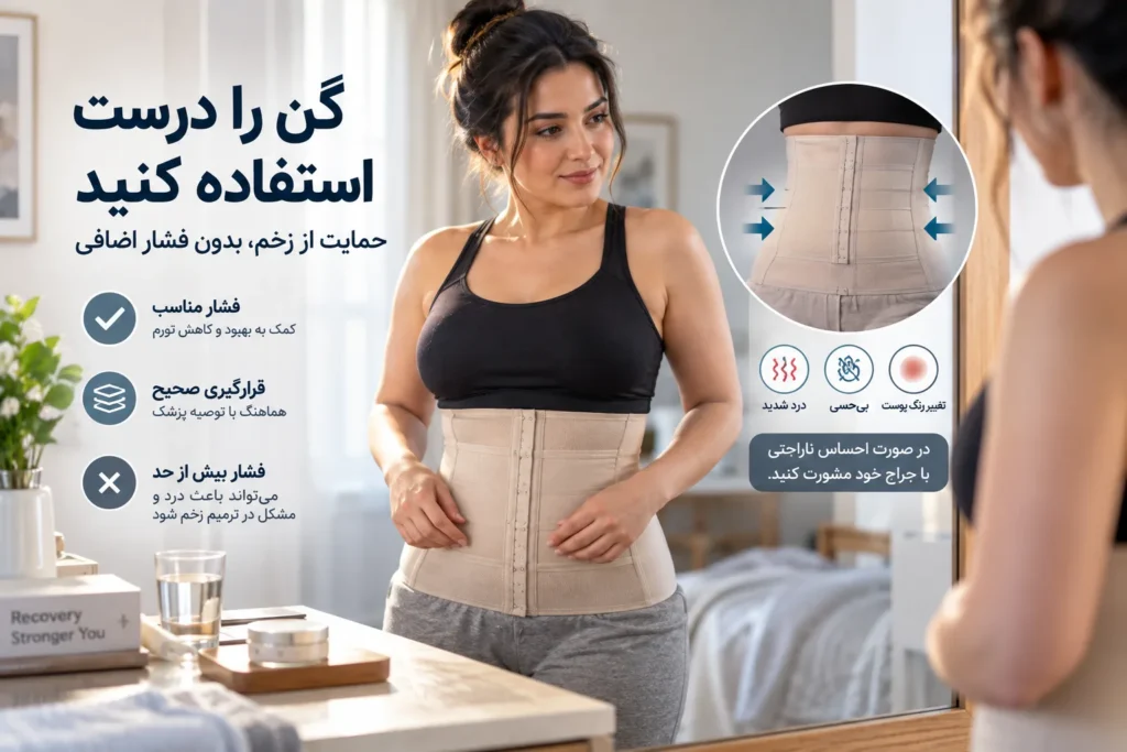 مراقبت از زخم ابدومینوپلاستی؛ نکات مهم ترمیم بخیه