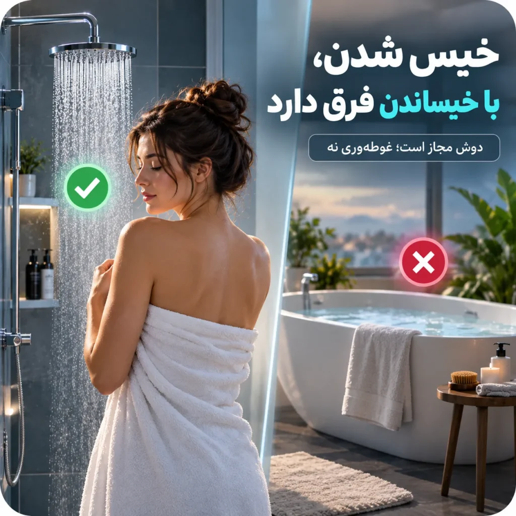 اولین حمام بعد از ماموپلاستی چگونه باشد؟